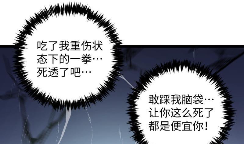 《大玄师》第44话 大魔体 第23页