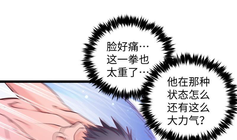 《大玄师》第44话 大魔体 第29页