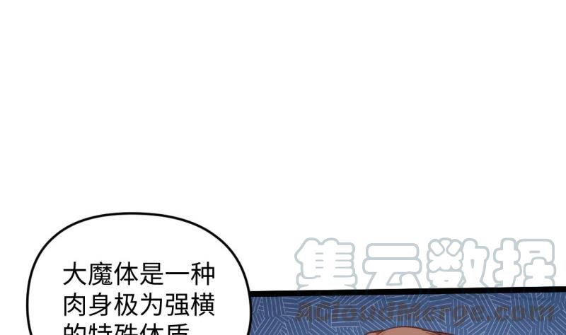 《大玄师》第44话 大魔体 第41页