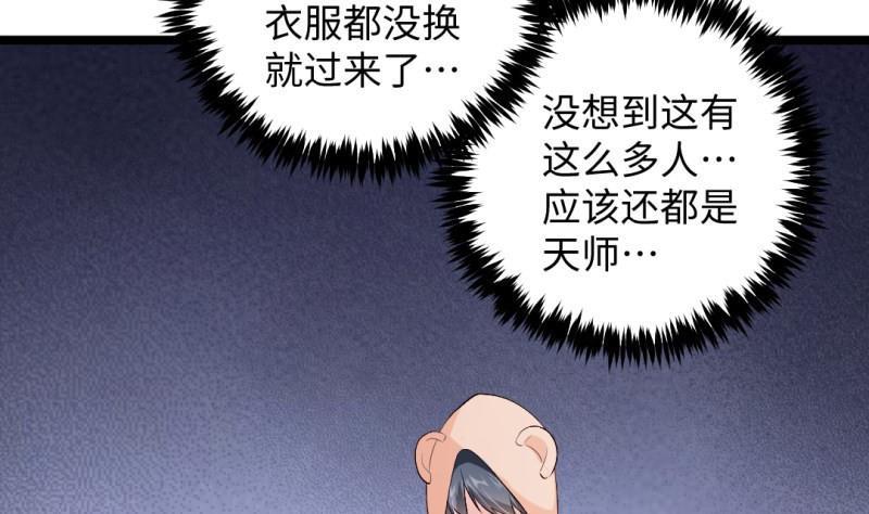 《大玄师》第43话 回合制战斗 2 第8页