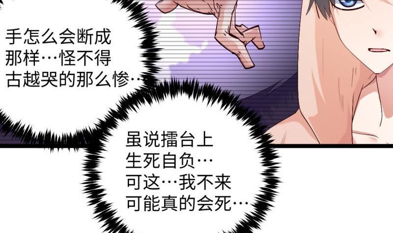 《大玄师》第43话 回合制战斗 2 第20页