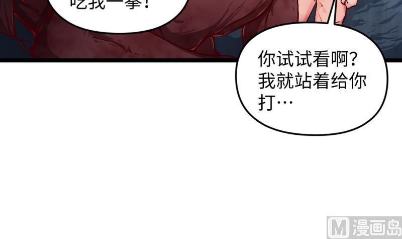《大玄师》第44话 大魔体 第12页