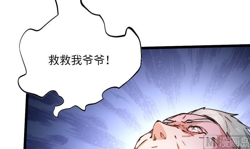 《大玄师》第42话 求救 第18页