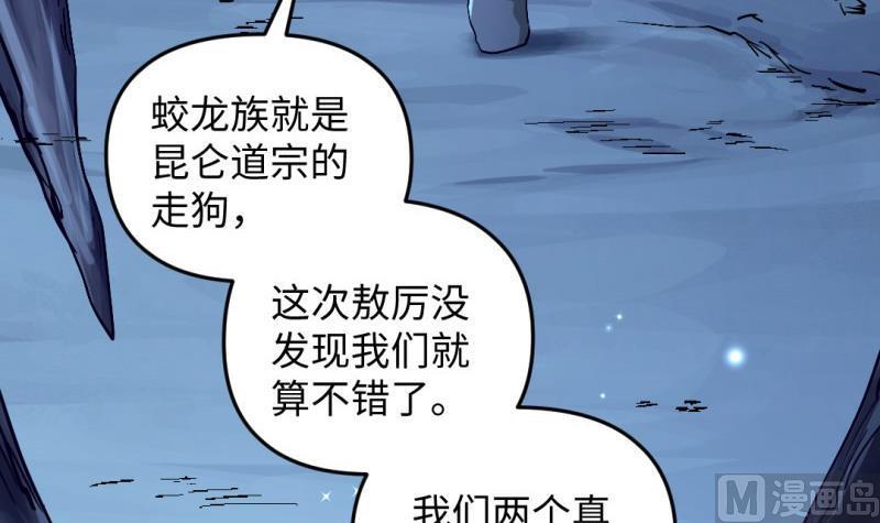 《大玄师》第47话 乌合之众 第27页