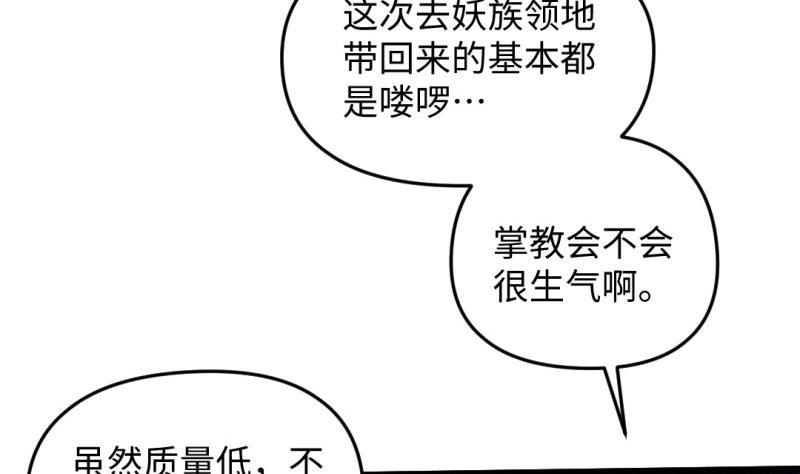 《大玄师》第47话 乌合之众 第29页