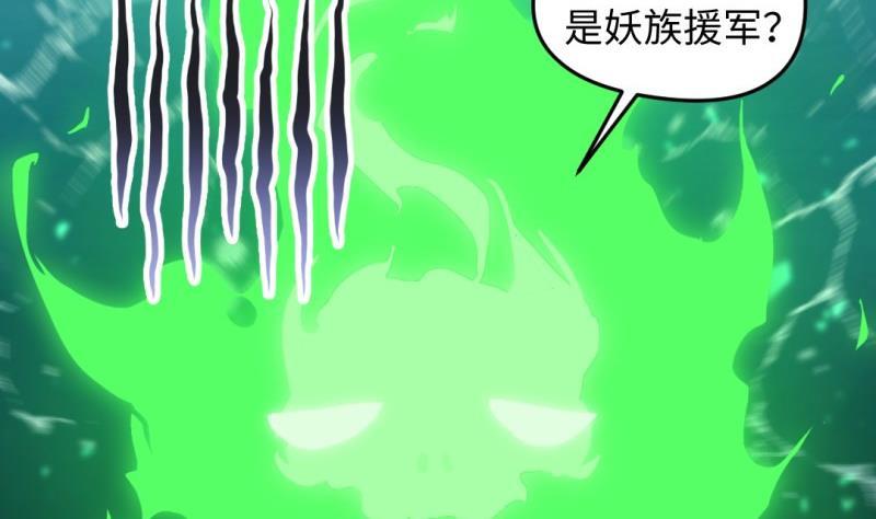 《大玄师》第47话 乌合之众 第40页