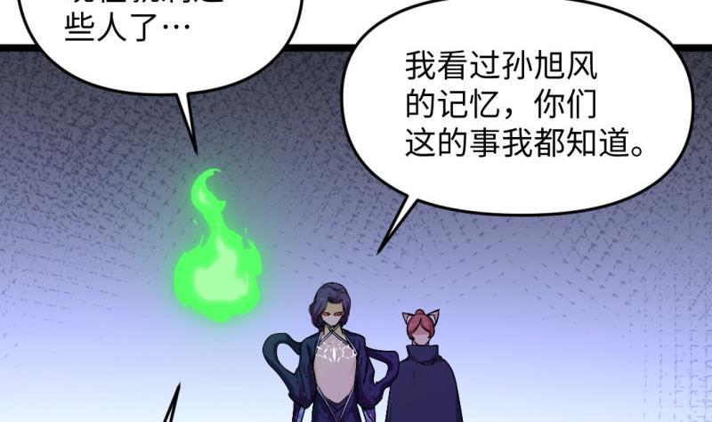 《大玄师》第48话 开始行动 第10页