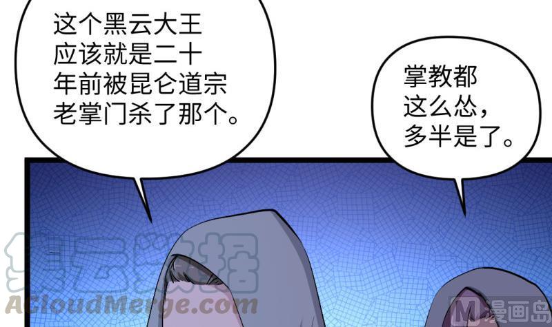 《大玄师》第48话 开始行动 第21页