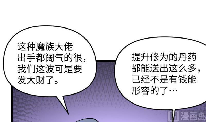 《大玄师》第48话 开始行动 第27页