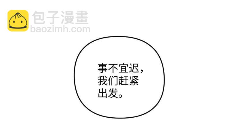 《大玄师》第48话 开始行动 第29页
