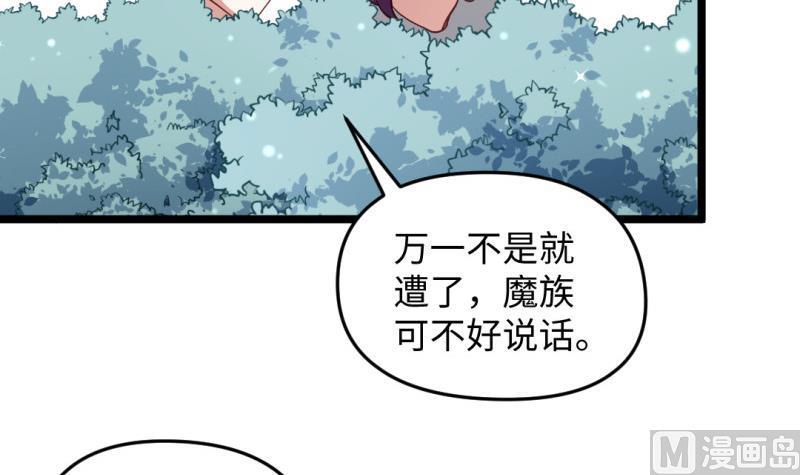《大玄师》第48话 开始行动 第33页