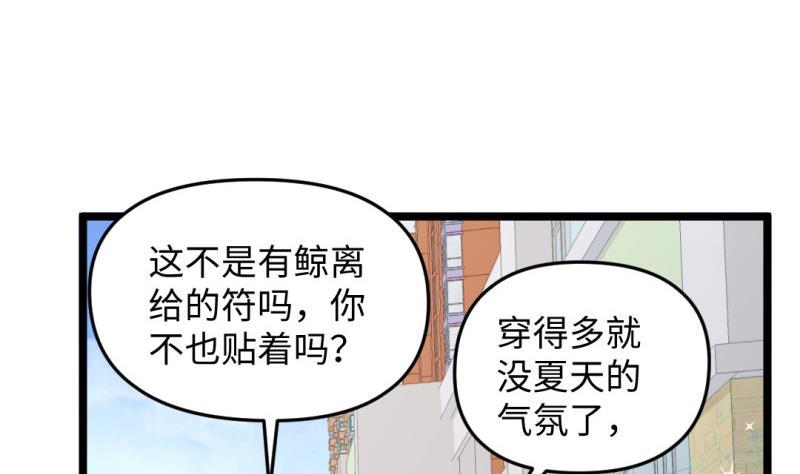 《大玄师》第48话 开始行动 第40页