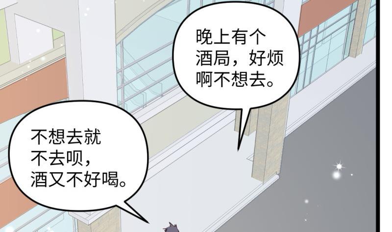 《大玄师》第48话 开始行动 第43页