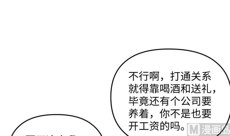 《大玄师》第48话 开始行动 第45页