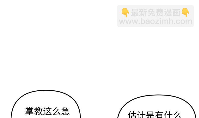 《大玄师》第48话 开始行动 第4页