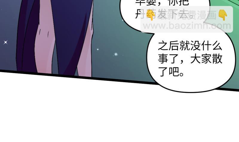 《大玄师》第48话 开始行动 第19页