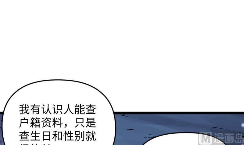 《大玄师》第48话 开始行动 第24页
