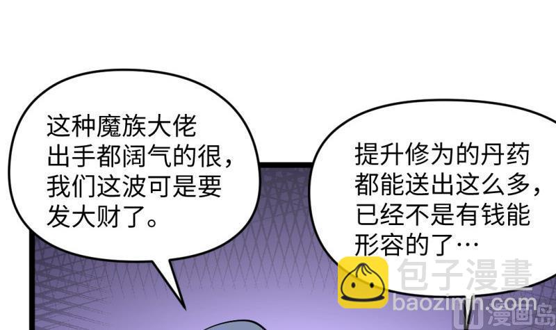 《大玄师》第48话 开始行动 第27页