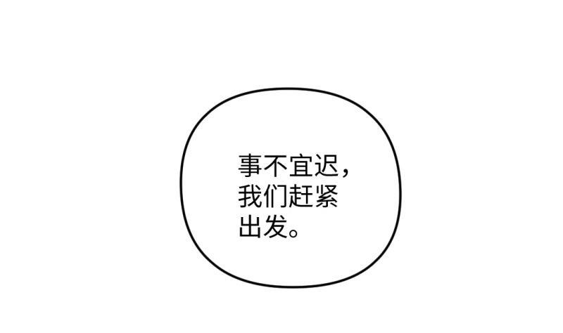 《大玄师》第48话 开始行动 第29页