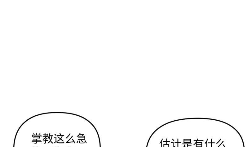 《大玄师》第48话 开始行动 第4页
