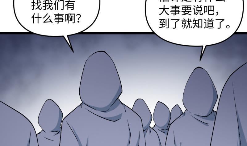 《大玄师》第48话 开始行动 第5页