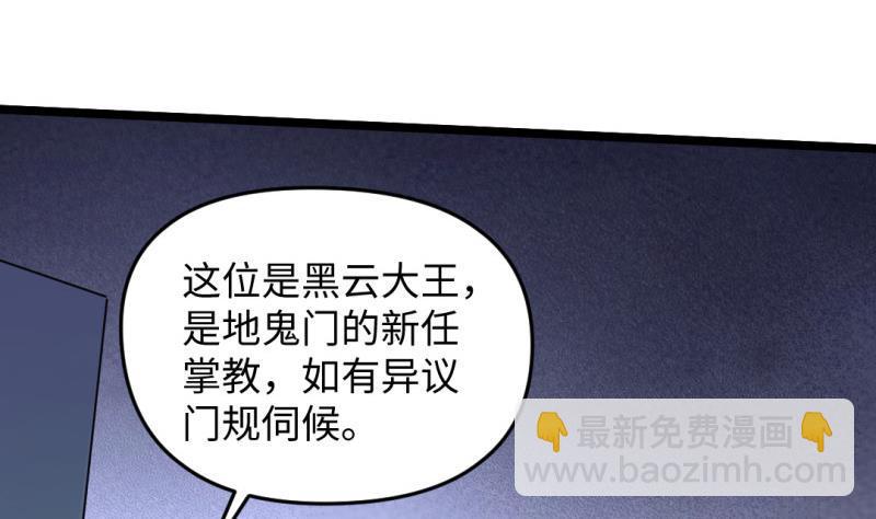 《大玄师》第48话 开始行动 第7页