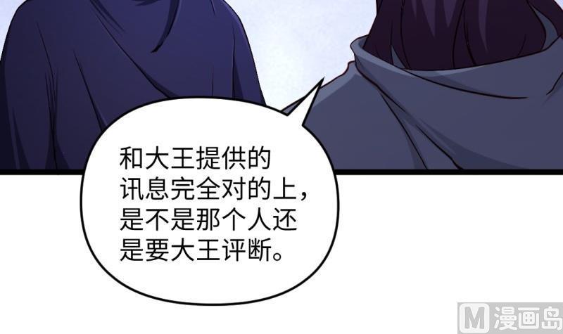 《大玄师》第49话 九阴魔体 第18页