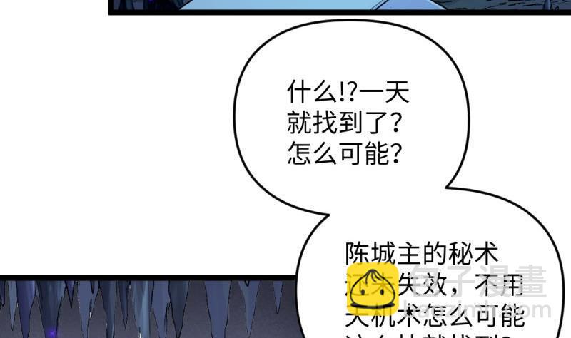 《大玄师》第49话 九阴魔体 第22页