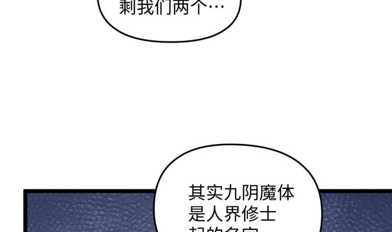 《大玄师》第49话 九阴魔体 第50页