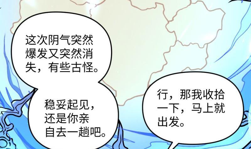 《大玄师》第53话 魔王让位 第35页