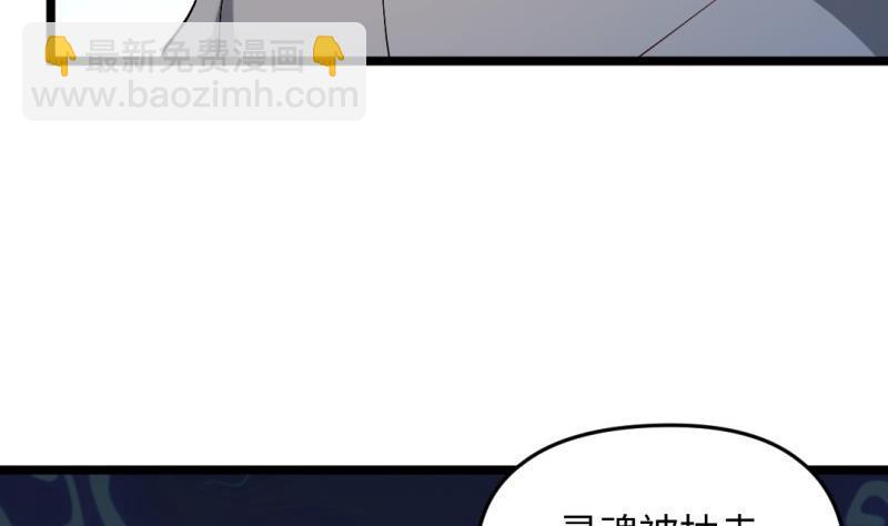《大玄师》第50话 克制修魂体质 第38页