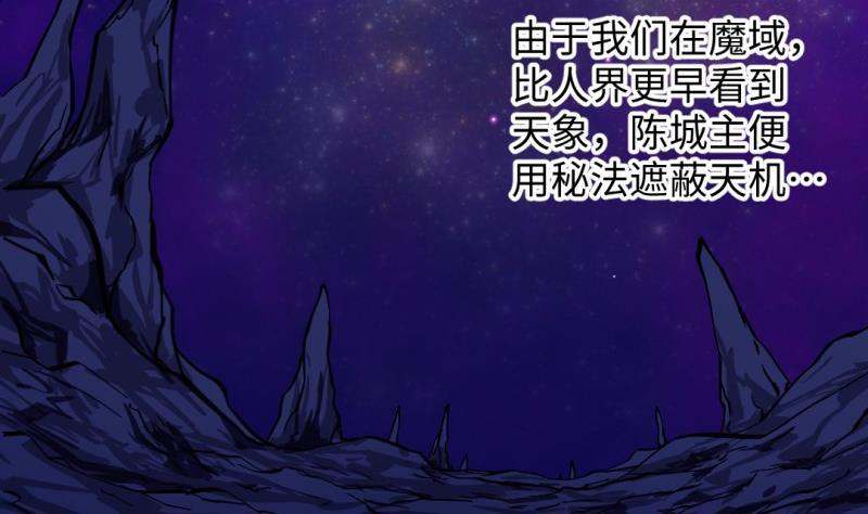《大玄师》第45话 黑云大王 第19页