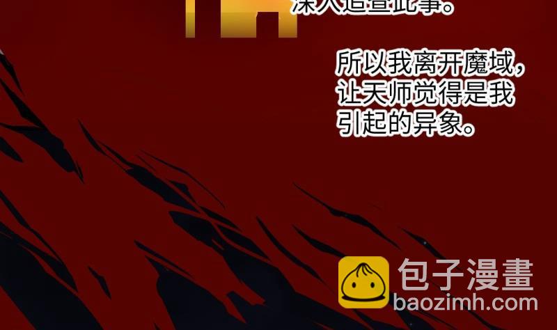 《大玄师》第45话 黑云大王 第23页