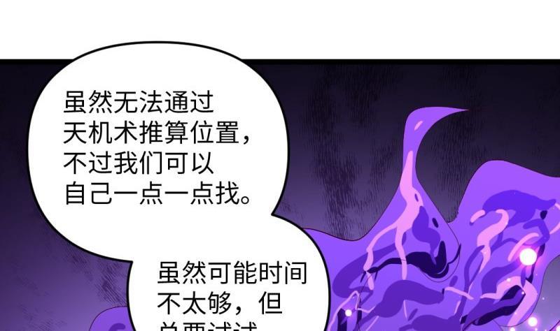 《大玄师》第45话 黑云大王 第34页