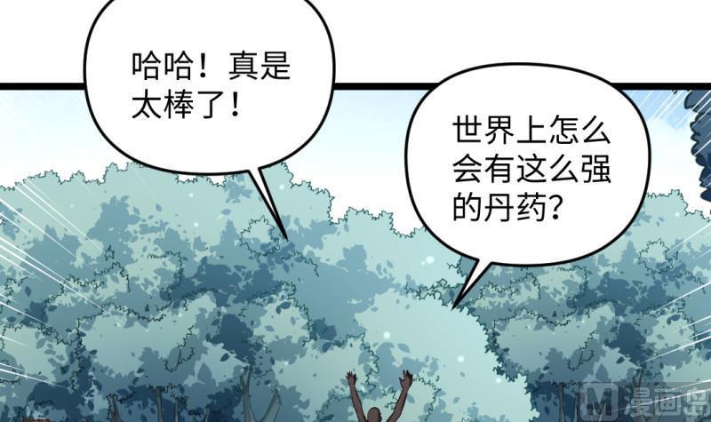 《大玄师》第46话 重生 第39页