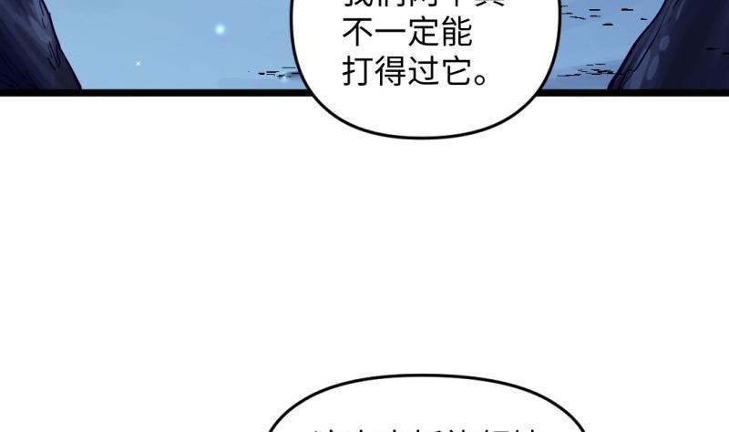 《大玄师》第47话 乌合之众 第28页