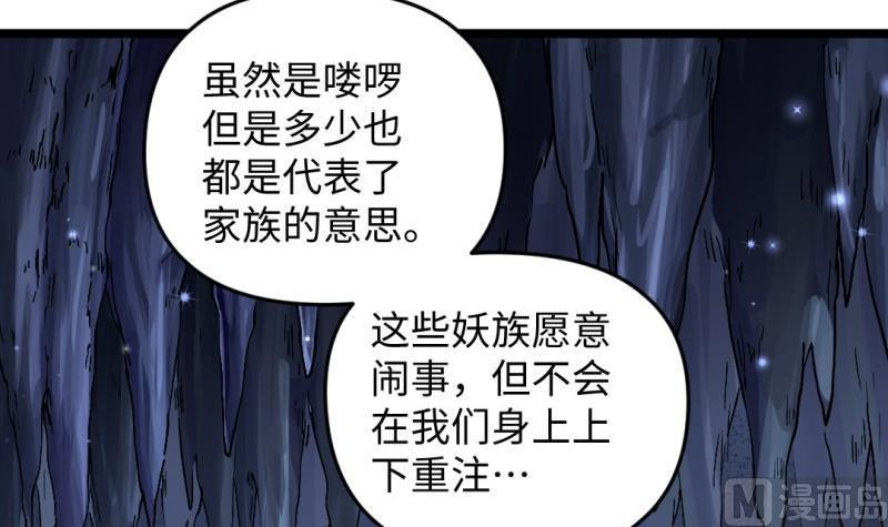 《大玄师》第47话 乌合之众 第33页