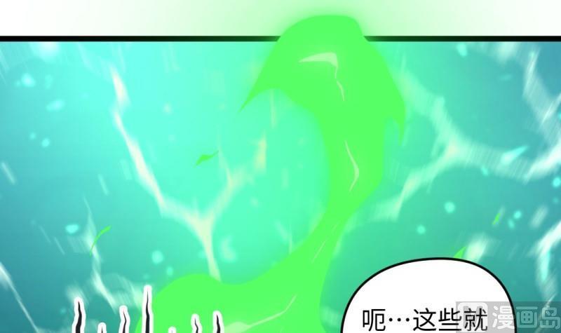 《大玄师》第47话 乌合之众 第39页