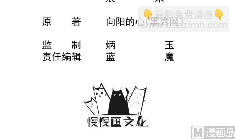 《大玄师》第47话 乌合之众 第3页