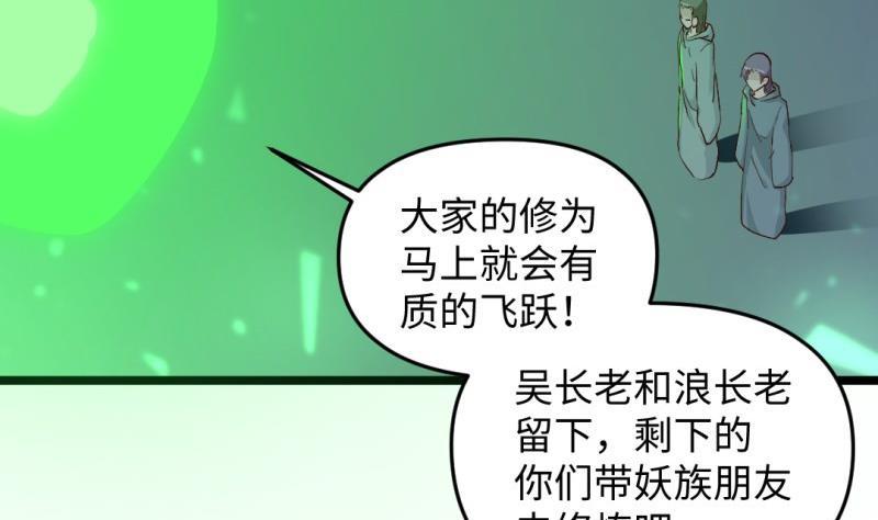 《大玄师》第47话 乌合之众 第46页