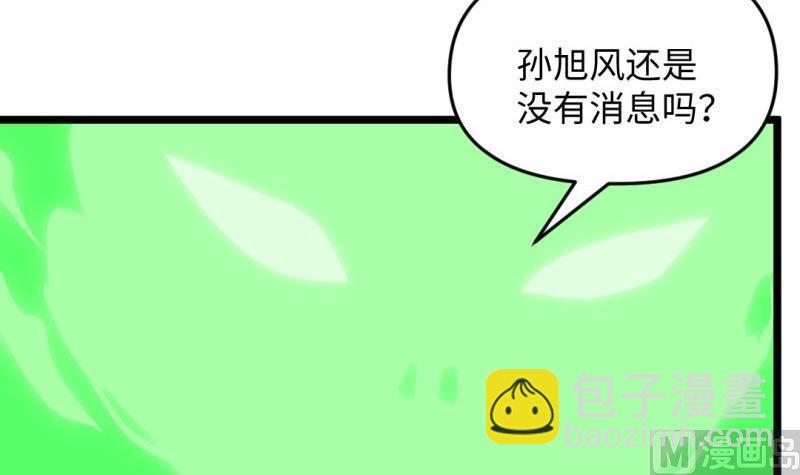 《大玄师》第47话 乌合之众 第6页
