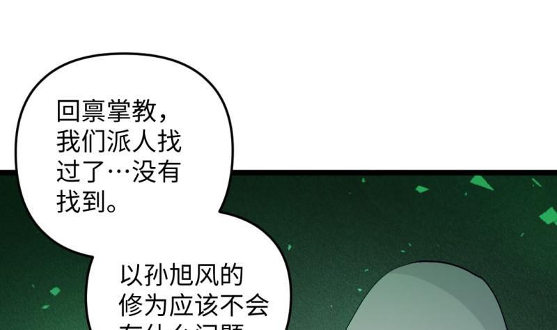 《大玄师》第47话 乌合之众 第8页