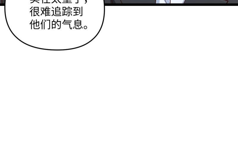 《大玄师》第56话 凶星入命 第16页