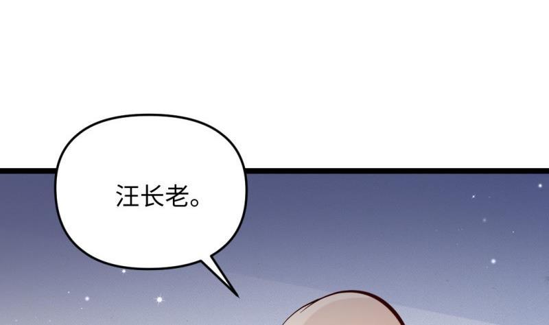 《大玄师》第56话 凶星入命 第17页
