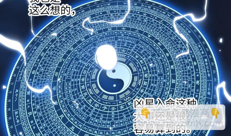 《大玄师》第56话 凶星入命 第49页