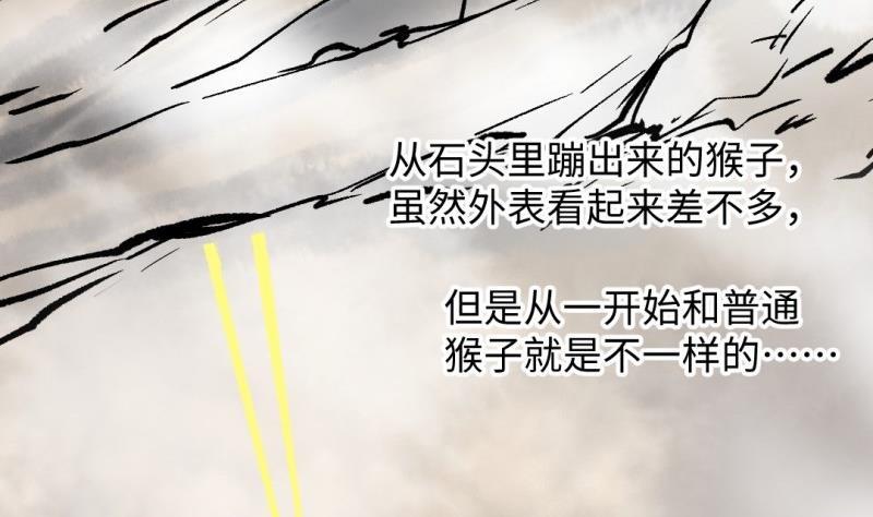《大玄师》第54话 天生为王 第14页