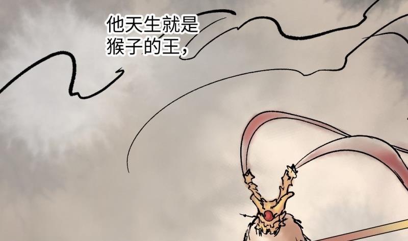 《大玄师》第54话 天生为王 第17页
