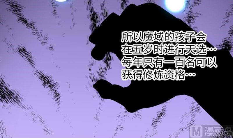 《大玄师》第54话 天生为王 第39页