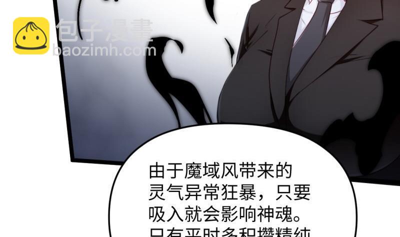《大玄师》第54话 天生为王 第50页