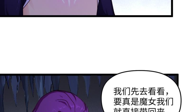 《大玄师》第49话 九阴魔体 第28页
